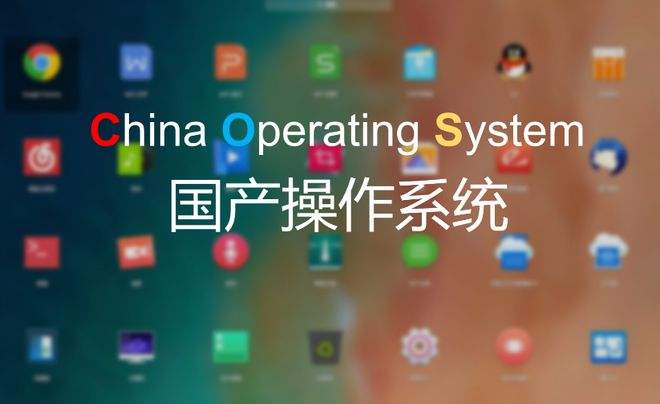 我國首個桌面操作系統(tǒng)開發(fā)者平臺正式發(fā)布！“開放麒麟”為何要“開放”？