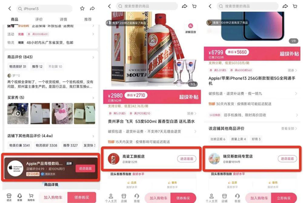 內容電商和貨架電商（抖音電商產品運營）圖6