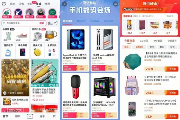 內容電商和貨架電商（抖音電商產品運營）圖8