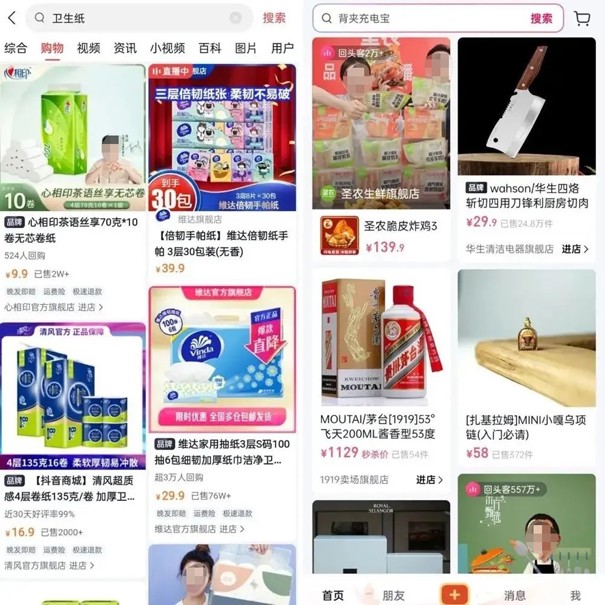 內容電商和貨架電商（抖音電商產品運營）圖10
