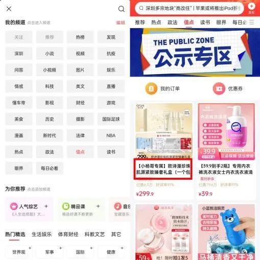 內容電商和貨架電商（抖音電商產品運營）圖11