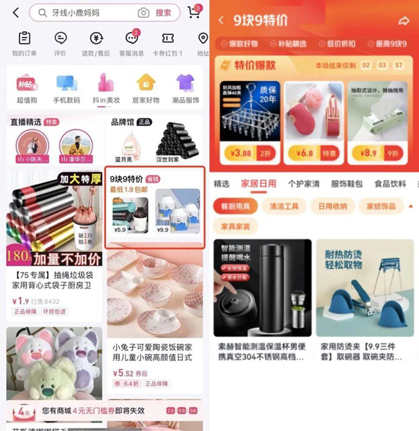 內容電商和貨架電商（抖音電商產品運營）圖13