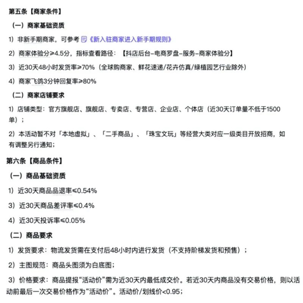內容電商和貨架電商（抖音電商產品運營）圖14