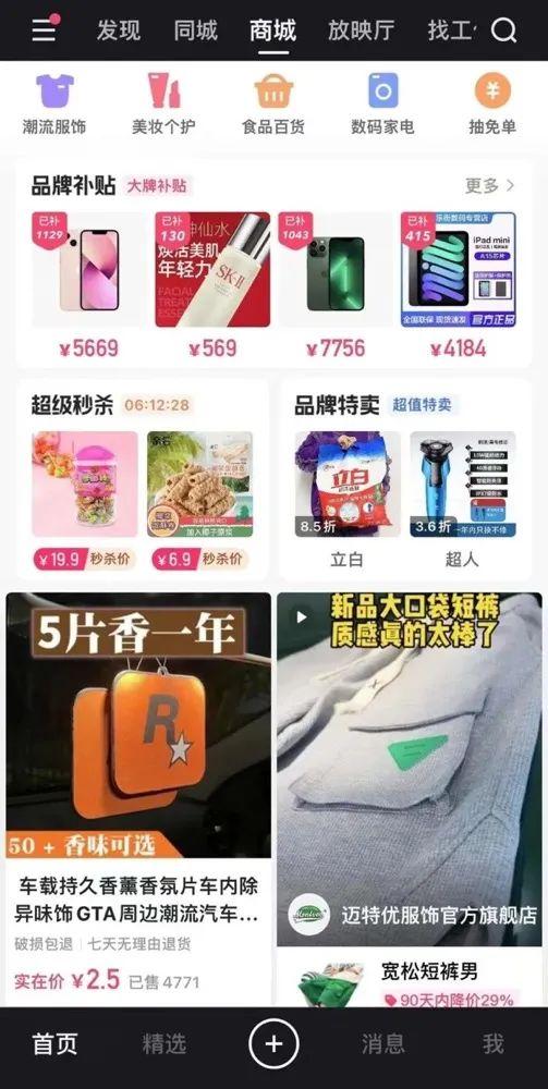 內容電商和貨架電商（抖音電商產品運營）圖16