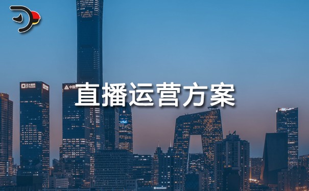 chat直播運(yùn)營(yíng)方案.jpg