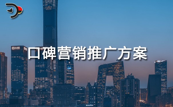 chat口碑營(yíng)銷(xiāo)推廣方案.jpg