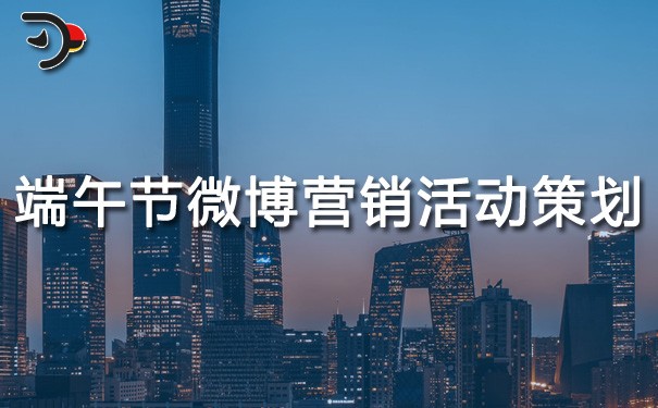chat端午節微博營銷活動策劃.jpg