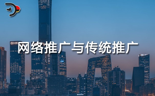 chat網絡推廣與傳統推廣的區別.jpg