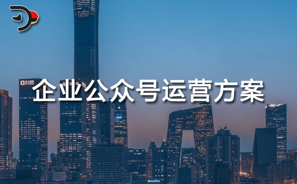 chat企業公眾號運營方案.jpg