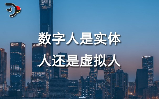 chat數字人是實體人還是虛擬人.jpg