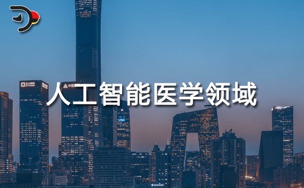 chat人工智能醫學領域.jpg