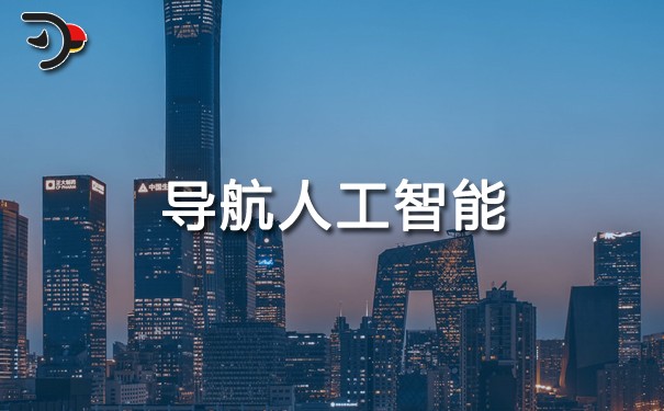 chat導航人工智能.jpg