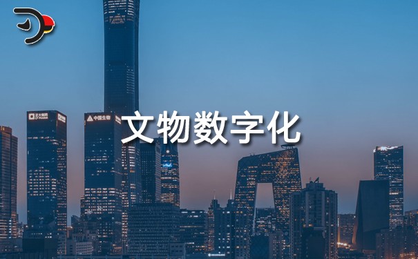 chat文物數字化.jpg