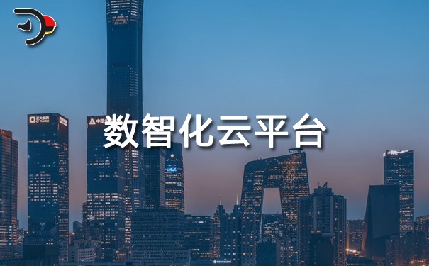 chat數智化云平臺.jpg