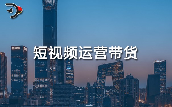 chat短視頻運營帶貨.jpg