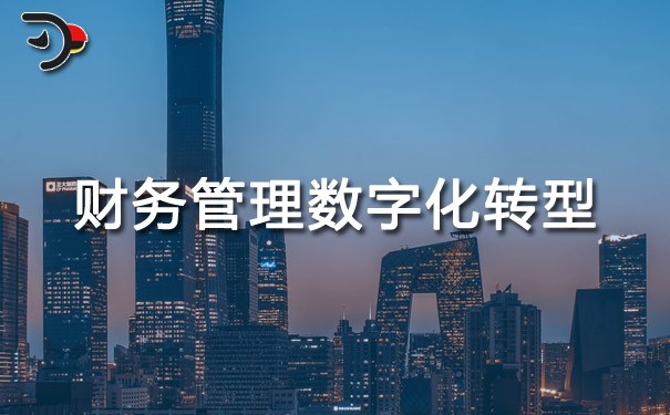 chat財務管理數字化轉型.jpg