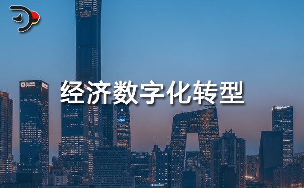 chat經濟數字化轉型.jpg