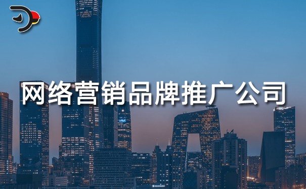 chat網絡營銷品牌推廣公司哪家好.jpg