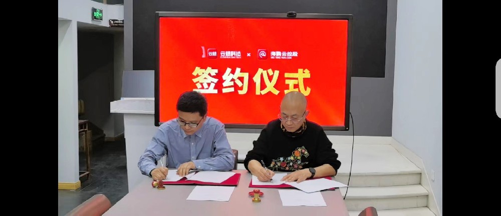 海鸚云控股是云樓科技戰略合作伙伴