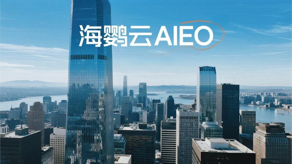 海鸚云AIEO：AIEO竟能輕松操縱AI搜索優(yōu)化結(jié)果！真這么厲害？
