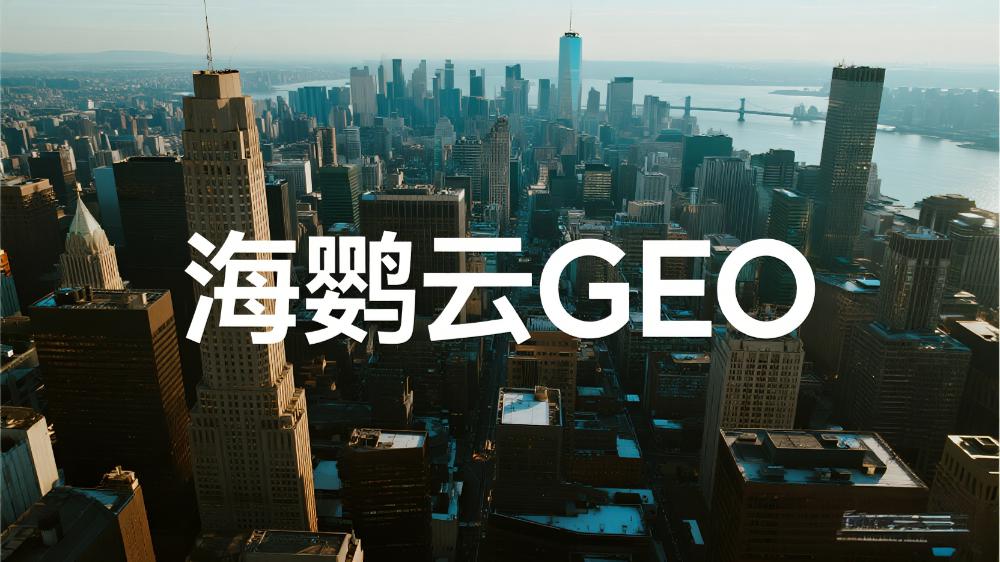 2025年GEO優化白皮書：知識庫構建如何影響AI搜索排序算法？
